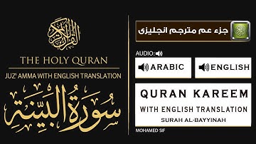 ترجمة سورة البينة , آية وترجمتها باللغة الإنجليزية, Surah Al-Bayyinah ﴾98﴿ translation English