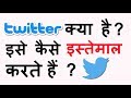 What is Twitter and How does it work in Hindi 2017 | Twitter Sign Up