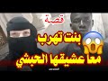 بنت يمنيه تهرب معا عشيقها الحبشي
