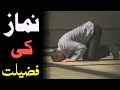 Namaz parhne ki fazilat  ar dawah production emotional bayan 2019  islamic shortclip bayan