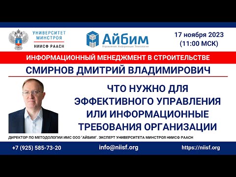 Смирнов Д.В. Что нужно для эффективного управления, или информационные требования организации