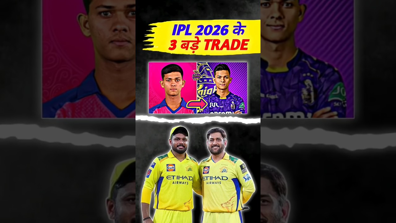 IPL 2025 के 3 बड़े Trade 😱 