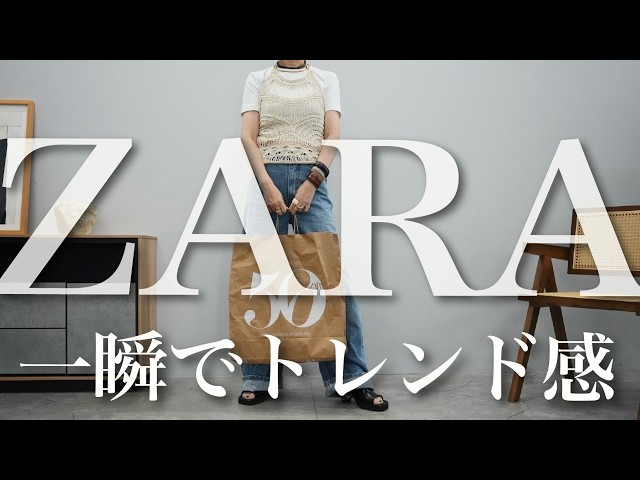 ZARA Purchases] Great for daily use! Introducing summer