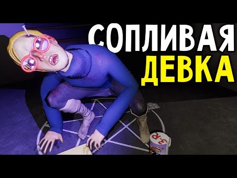 Ben the Exorcist - ИЗГНАНИЕ СОПЛЕЖУЙКИ (прохождение экзорцизм симулятор на русском) #9