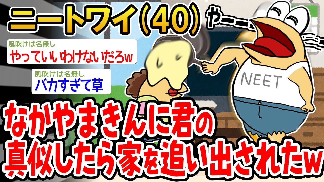 【バカ】なかやまきんに君の真似したらマッマがブチギレてきたんやがwww【2ch面白いスレ】▫️