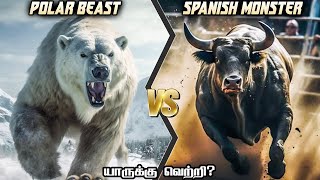 பனிக்கரடி vs டோரோ பிராவோ | Polar Bear vs Toro Bravo (Spanish Bull) | Savage Empire