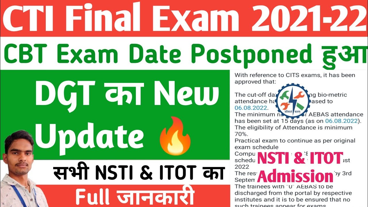 CTI Final Exam 2021-22 ✓CBT Exam Date Postponed हुआ✓ DGT New Update सभी NSTI & ITOT का Full जानकारी