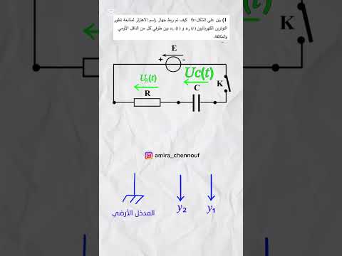 كيفية ربط جهاز راسم الاهتزاز