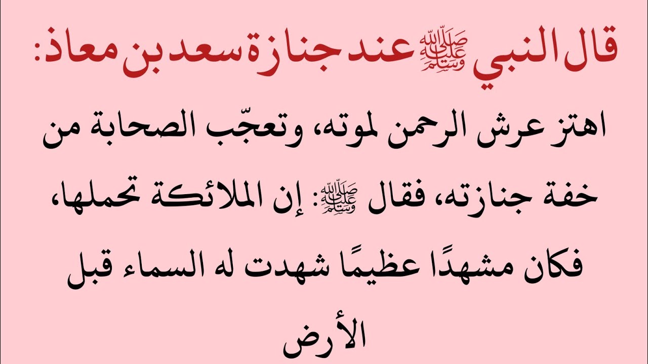حادثة استشهاد حضرة سعد بن معاذ