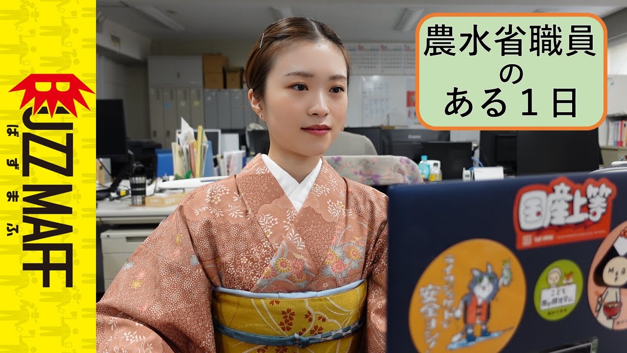 【1日密着】農水省職員の1日 #たけチャンネル