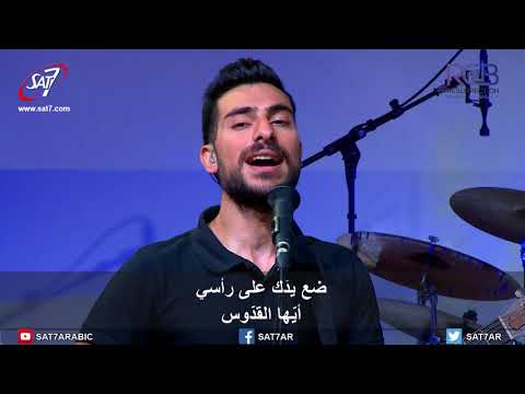 ترنيمة ربي يسوع 22 07 2018 كنيسة القيامة بيروت 