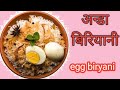 Restaurant style egg biryani  anda dum biryani recipe in hindi       