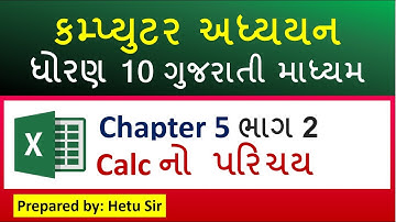 10th std Computer Studies Ch5 (part 2) Gujarati Medium GSEB