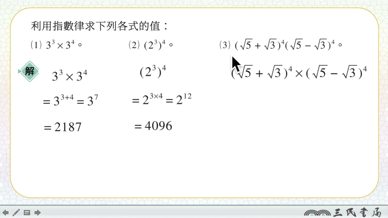 解題】正整數指數的指數律| 數學| 均一教育平台