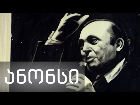 სხვა მხარე | სანდრო ნონეშვილი | ანონსი