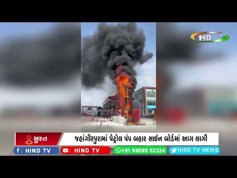 સુરતમાં આગની ઘટના યથાવત