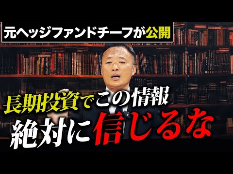 【投資指標】投資初心者が長期投資をやる上での投資指標の落とし穴と見るべき指標を安全資産の第一人者が解説【株式投資】