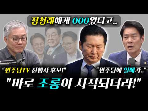 홍사훈 "민주당에 일베문화가 들어왔다!" | 한민수 "중도사퇴! 임미애, 김영호 솔직히 너무 화났다!" | ( ft. 홍사훈, 한민수, 이성윤, 최강욱 )