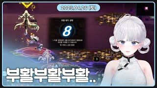 250426 던전앤파이터 나벨 노말 트라이 (라고 적고 버스탔다고 읽기)