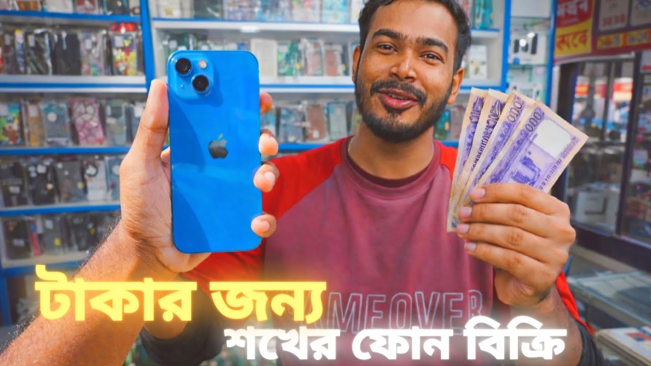 টাকার জন্য শখের ফোন বিক্রি | Selling iPhone Due to Financial Need