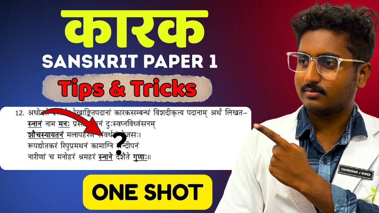Karak - Sanskrit Paper 1 | BAMS First Year 