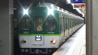 【準急到着＆発車！】京阪電車 2600系2631編成 準急淀屋橋行き 天満橋駅