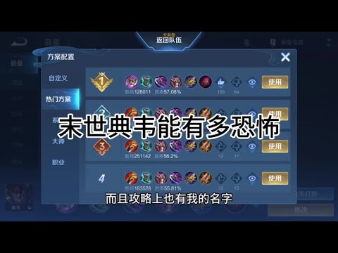 国服第一典韦的教学到底有多细节?认真看完颠覆你的认知！#典韦
