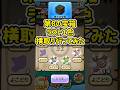 第8の宝箱完了！#shorts #ぷにぷに #妖怪ウォッチぷにぷに