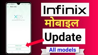 How to update Infinix phone 2025 | How to update Infinix mobile system 2025 screenshot 3