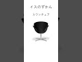 イスのずかん アルネ・ヤコブセンのスワンチェア #インテリア #家具 #ミッドセンチュリー #北欧 #椅子 #デザイナー家具 #shorts