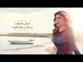 Assala   Ana Batkhan  5BLyrics Video 5D  D8 A3 D8 B5 D8 A7 D9 84 D8 A9    D8