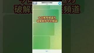 Telegram/电报/纸飞机怎么搜索资源？#LetsTG #telegram #bot #纸飞机 #电报 #telegrambot #电报群 #教程 #資源  #explore #电报机器人