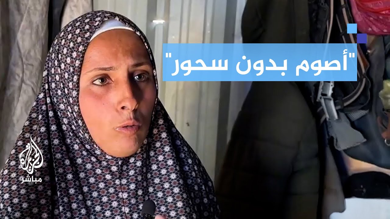 "أصوم بدون سحور" هكذا تأثرت العائلات الفلسطينية النازحة بإغلاق المعابر