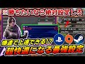 【PC/PS4/PS5完全対応】知らなきゃヤバい!?今よりもAPEXを超快適に!爆速で上達できる設定を徹底解説します!【マスターが解説】【ApexLegends】