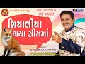 Shiyaliya Gaya Simma ||Dhirubhai Sarvaiya ||Gujarati Comedy ||Ram Audio Jokes
