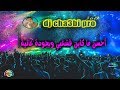 سهرة شعبية من أعراس مغربية 2018 Dj Cha3bi Maroc Ambiance mp3