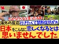 『日本って罪な国だったのか…』“ただの旅行”が“人生の岐路”に定食屋の味噌汁に泣き、帰国後に心が空っぽになる理由SNSで拡散中「日本には絶対行くな」発言の真意と、静かなる中毒に陥った世界中の声
