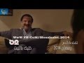 الاعلان الاول مسلسل تفاحة آدم على قناة البغدادية 2 رمضان 2014