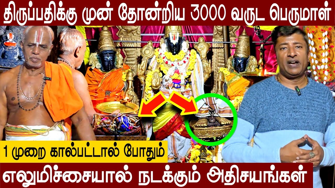 திருப்பதிக்கு முன் தோன்றிய பெருமாள் கோவில் Sri Malaimandala Perumal Temple