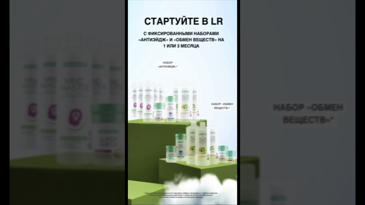 ДЛЯ НОВЫХ ПАРТНЕРОВ LR 