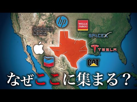 なぜ米国中の大企業がココに集まるのか？【ゆっくり解説】