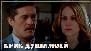 Бесценное время турецкий сериал Крик души моей Бесценное время турецкий сериал Крик души моей