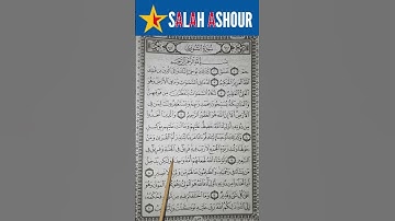 شرح احكام تجويد القران الكريم سورة الشورى الايات  8 #قران_احكام_تجويد  SalahAshour2020@