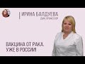 В гостях у Ольги Копыловой Дмн проф. Ирина Балдуева