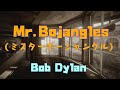 Mr. Bojangles/ボブディラン