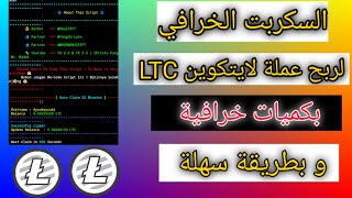 من اقوى السكربتات لربح عملة الايتكوين?  مجانا | و من افضل موقع️