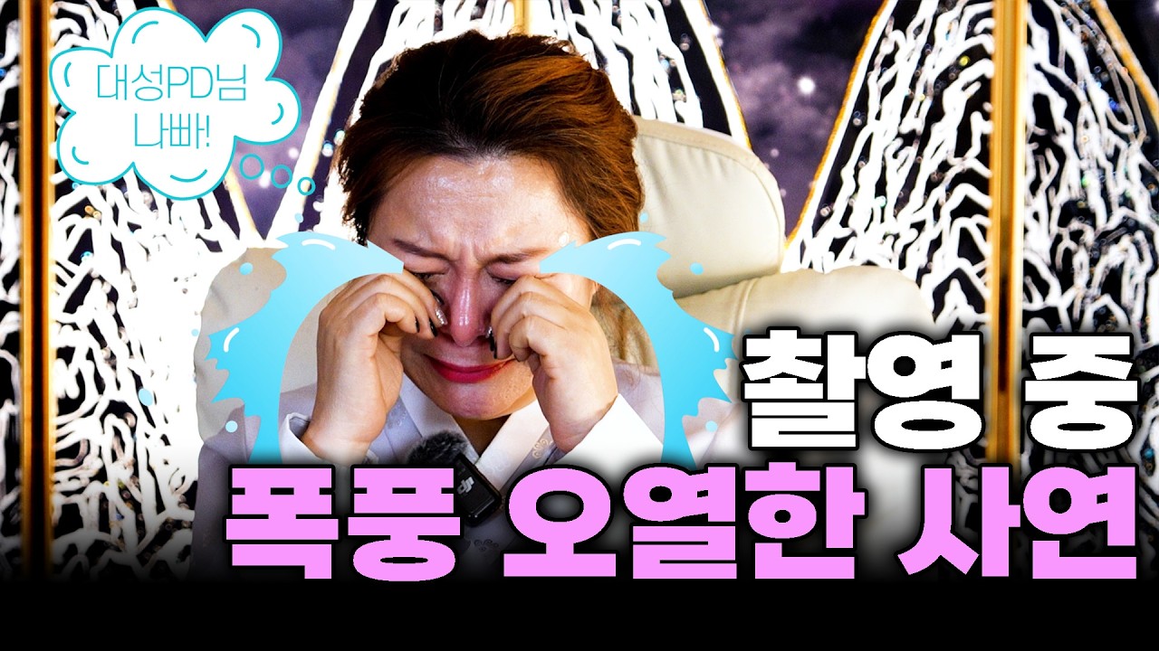 [용한무당 천상월광선녀] 기습질문에 폭풍오열한 선생님! 어떤 질문이였길래...?