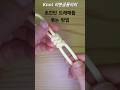 초간단 합장 매듭 묶는 쉬운 방법 Double Knot 팔찌매듭 기본 기법 useful knots 유용한 매듭 키링매듭 How to tie a knot 지퍼 고리매듭 #shorts Mp3 Song