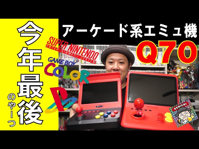 エミュレーター　アーケード　ゲーム機 hqdefault.jpg