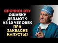 НЕ КВАСЬТЕ КАПУСТУ, ПОКА НЕ ПОСМОТРИТЕ ЭТО ВИДЕО! 90% ЛЮДЕЙ НЕ ЗНАЮТ ОБ ЭТОЙ ВАЖНОЙ ДЕТАЛИ!